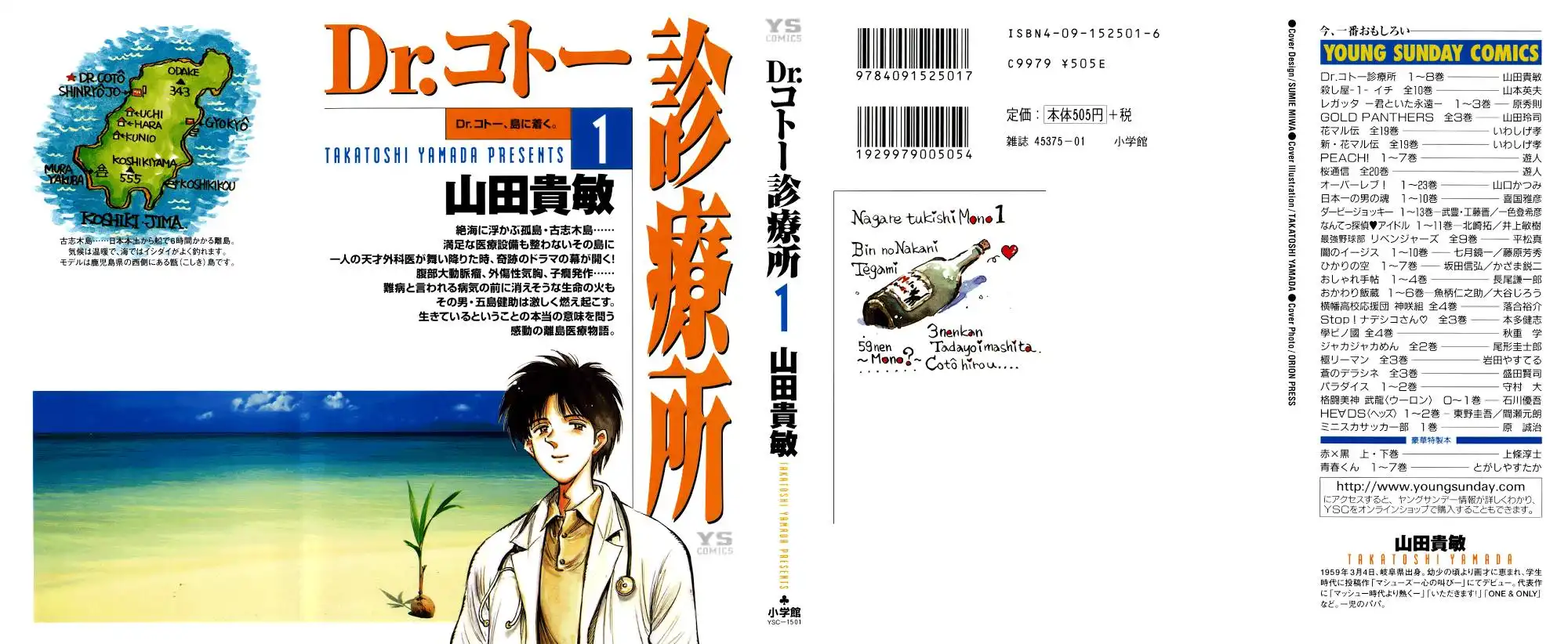 Dr. Koto Shinryoujo Chapter 1 1